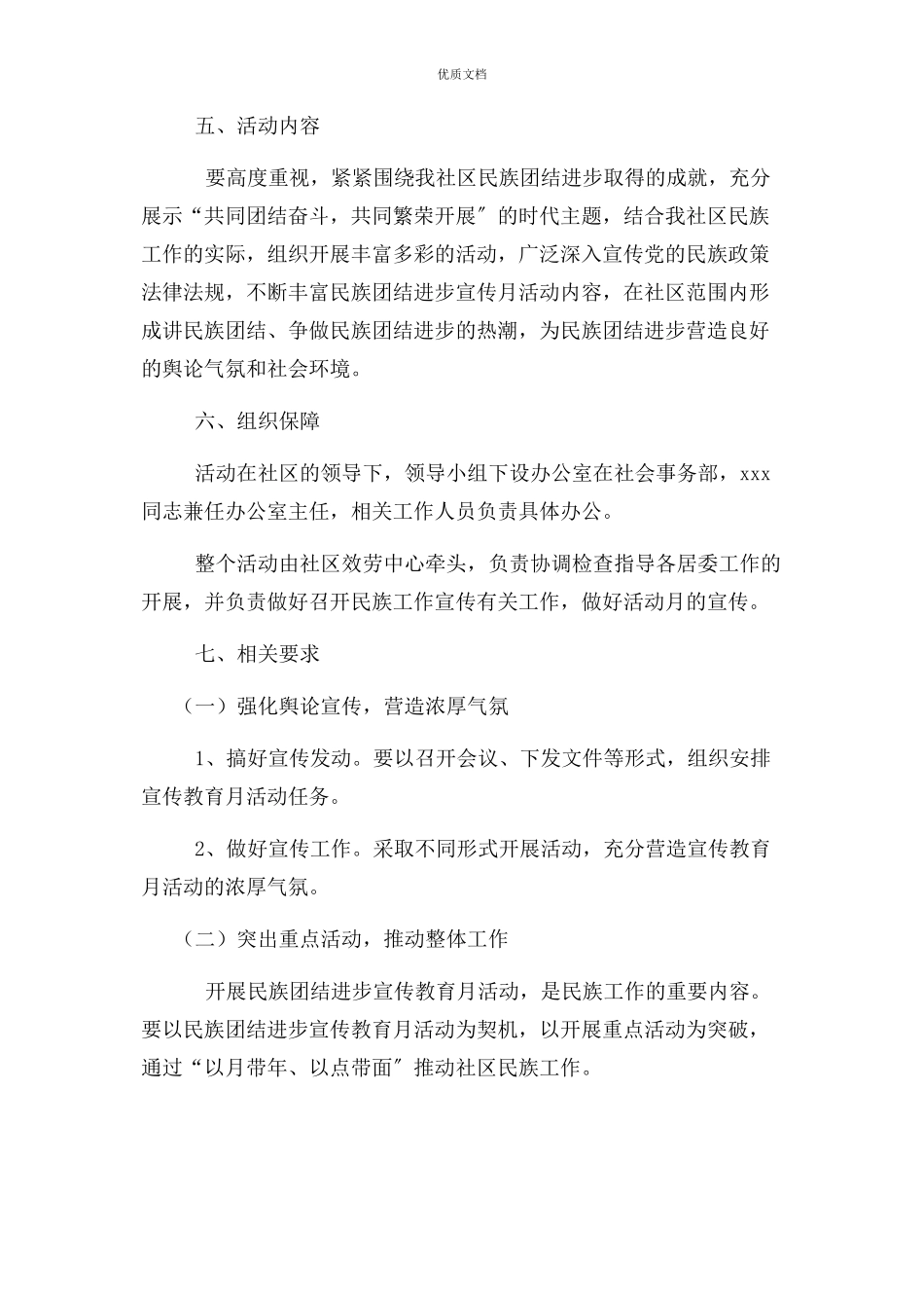 2023年民族团结进步宣传工作方案.docx_第2页