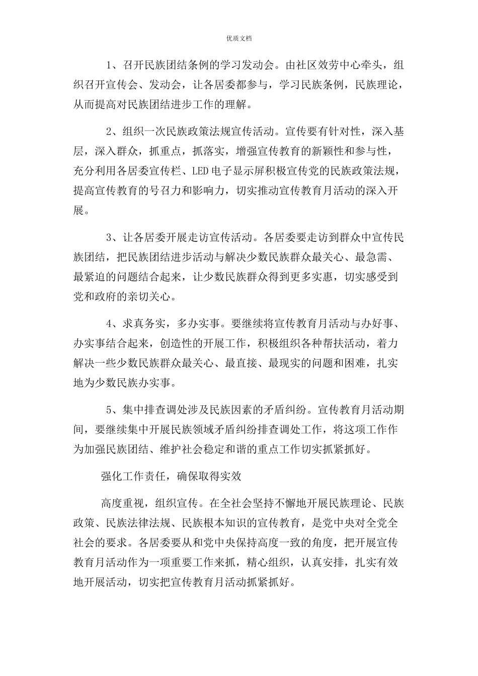 2023年民族团结进步宣传工作方案.docx_第3页