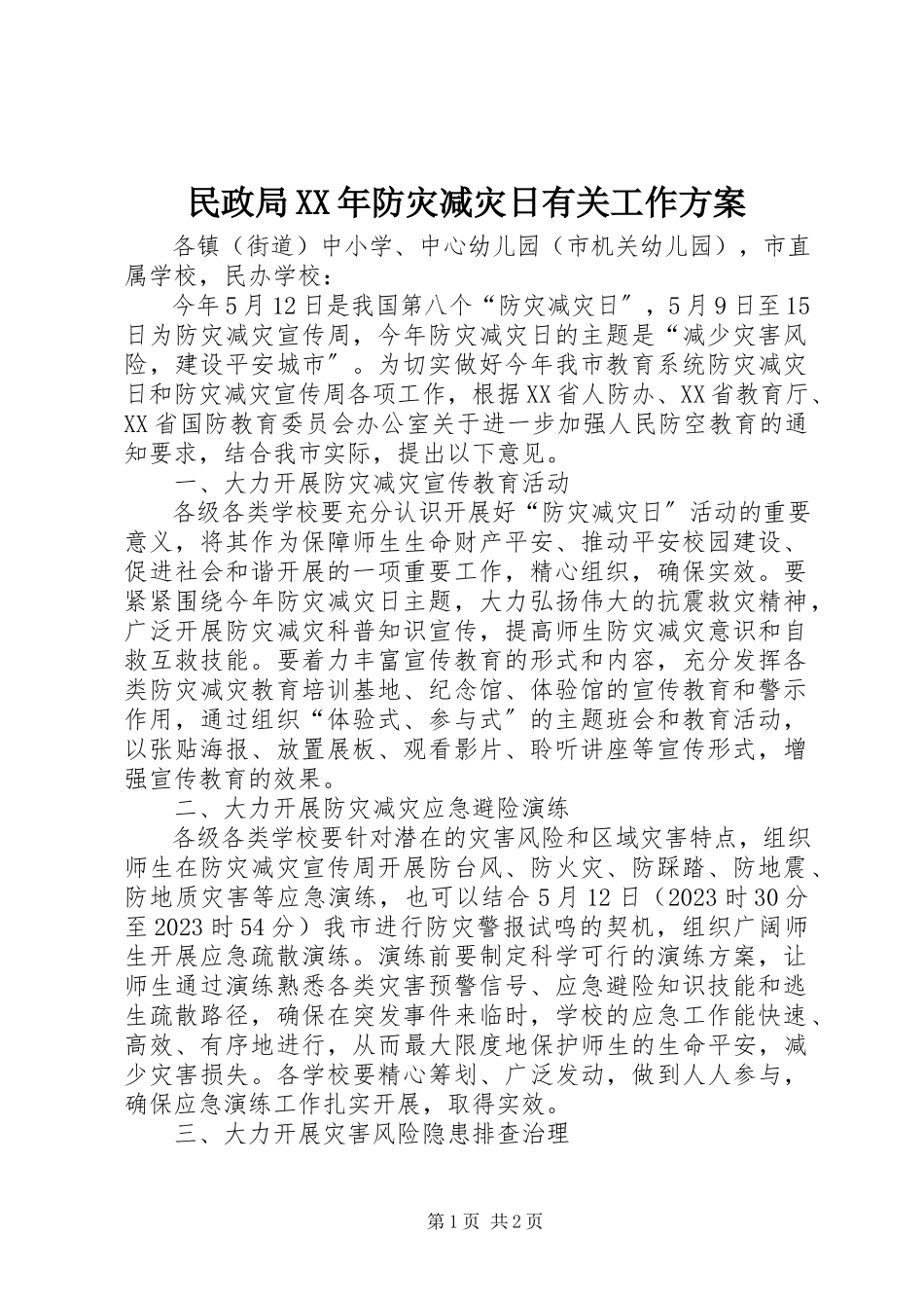 2023年民政局防灾减灾日有关工作方案.docx_第1页