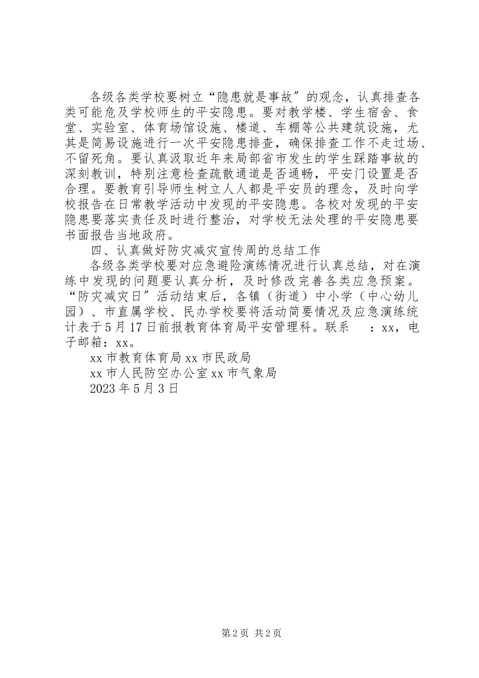 2023年民政局防灾减灾日有关工作方案.docx_第2页