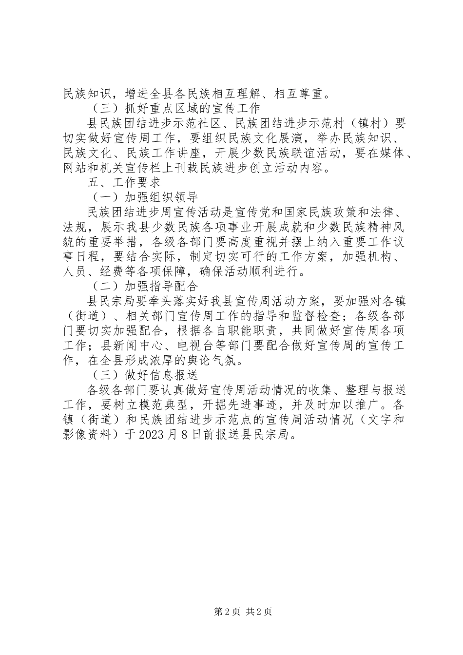 2023年民族团结宣教工作方案.docx_第2页