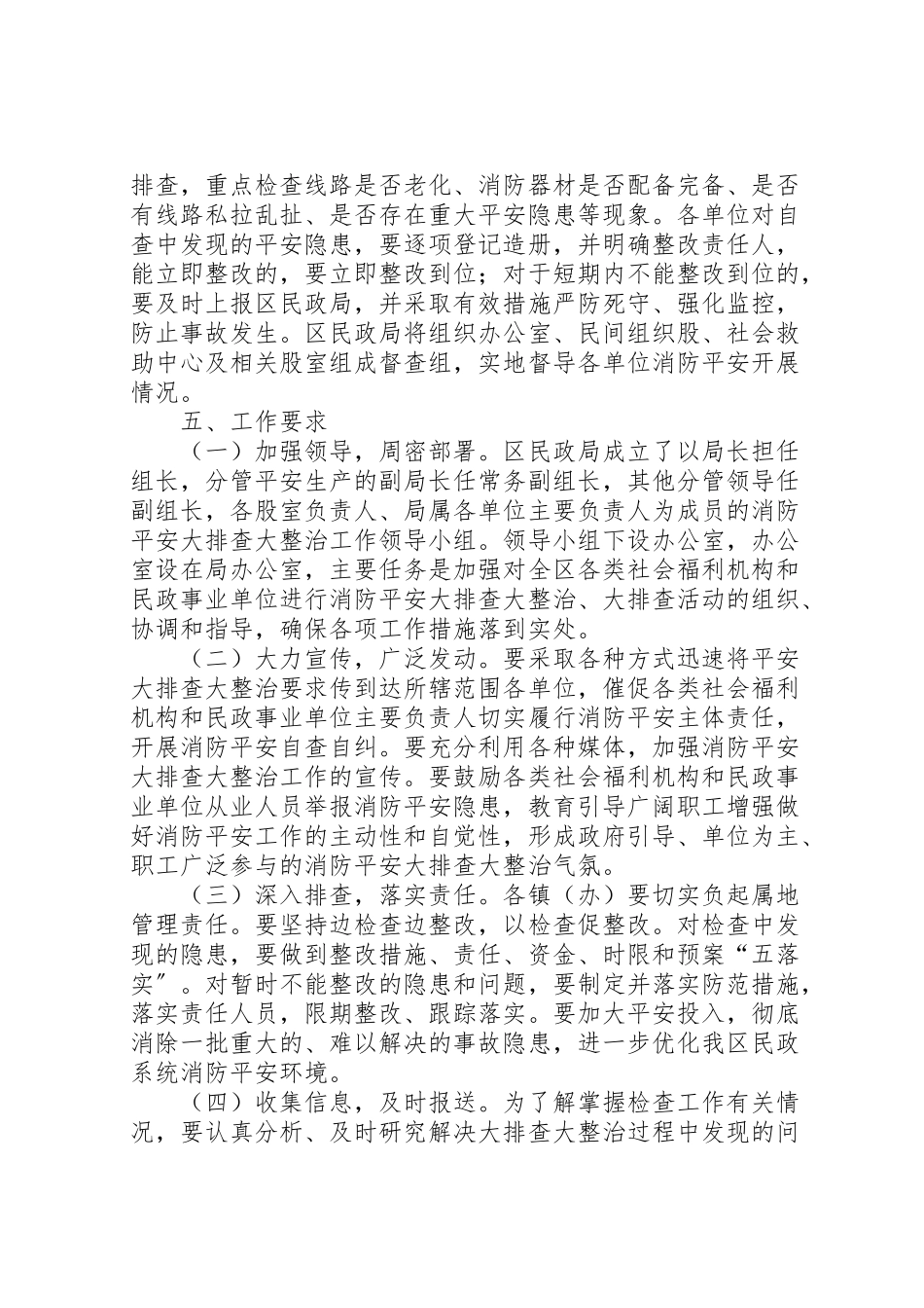 2023年民政系统消防整治工作方案.doc_第3页