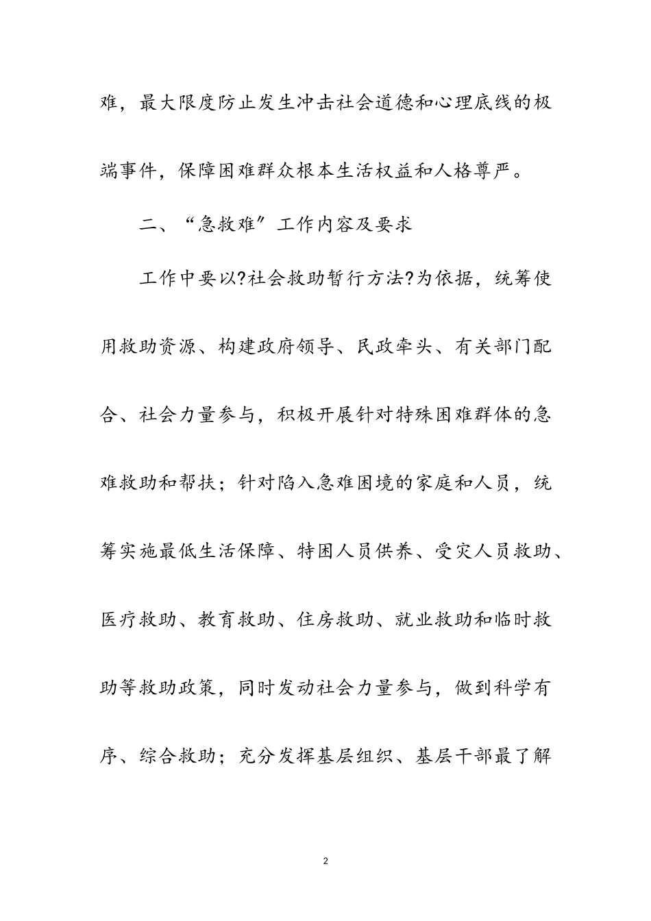 2023年民政救急难试点工作方案范文.doc_第2页