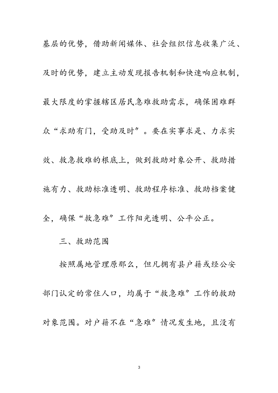 2023年民政救急难试点工作方案范文.doc_第3页