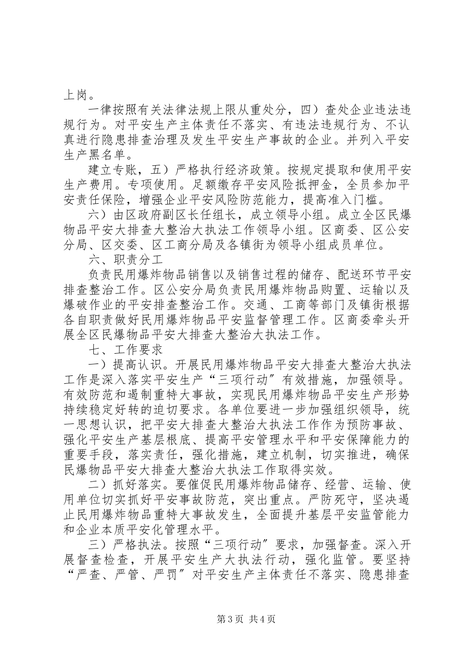 2023年民爆物品监测管理工作方案.docx_第3页