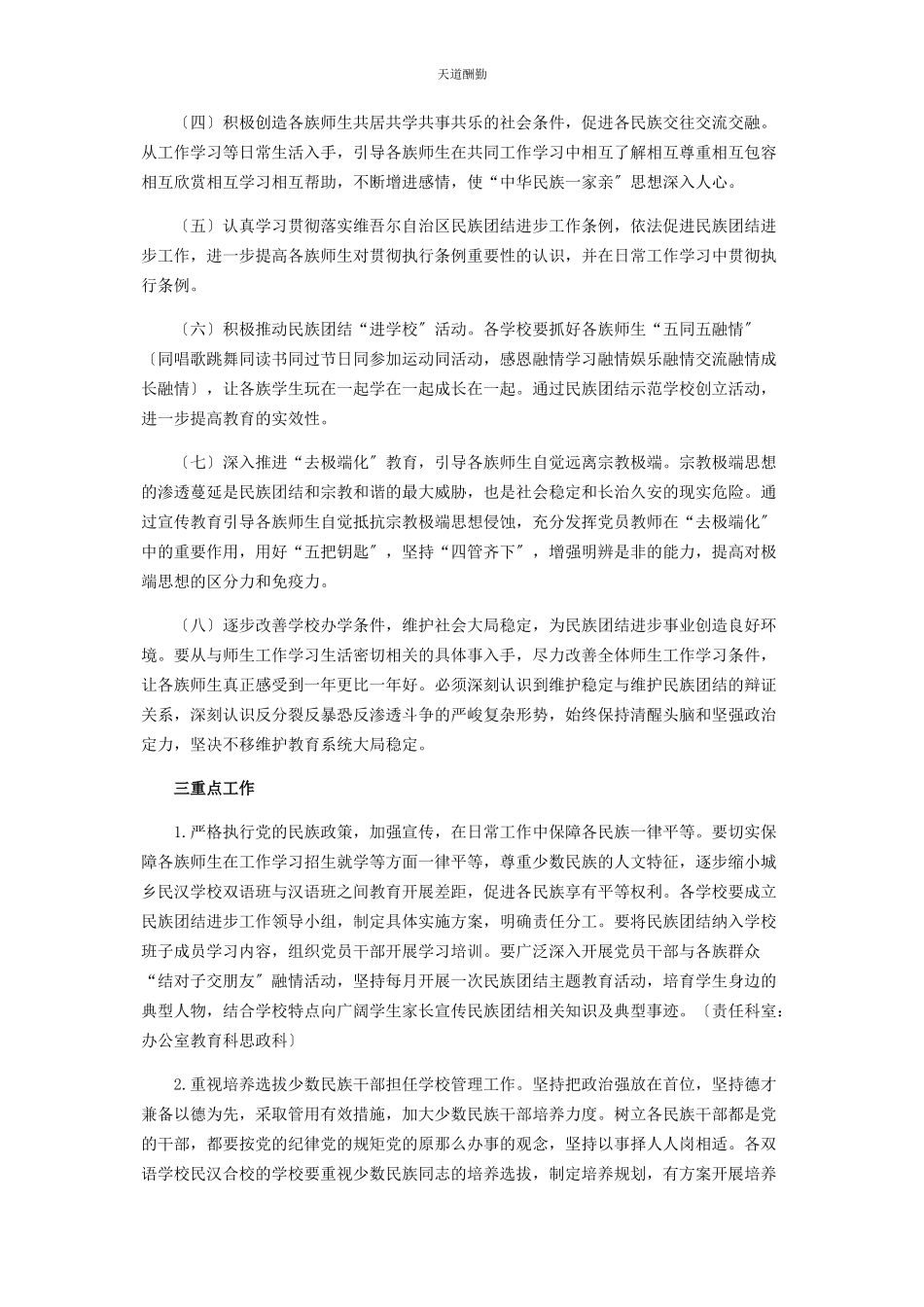 2023年民族团结进步工作方案9篇范文.docx_第2页