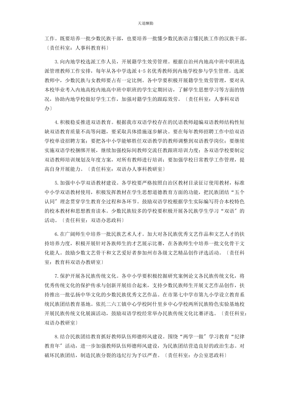 2023年民族团结进步工作方案9篇范文.docx_第3页