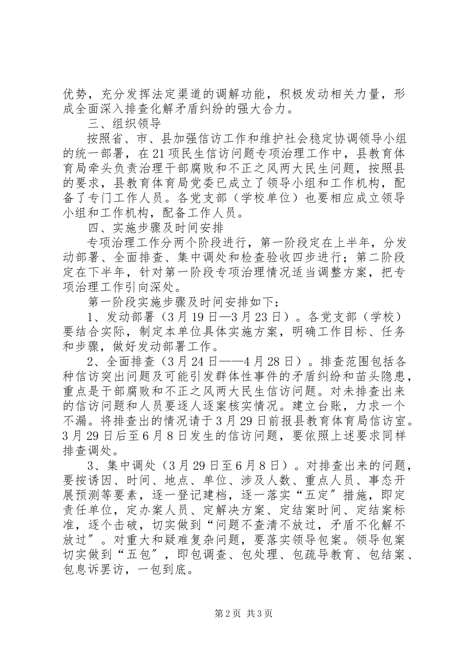 2023年民生信访访问题专项治理工作方案.docx_第2页