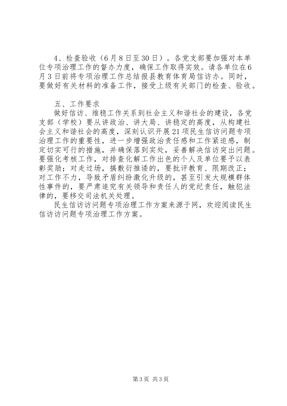 2023年民生信访访问题专项治理工作方案.docx_第3页