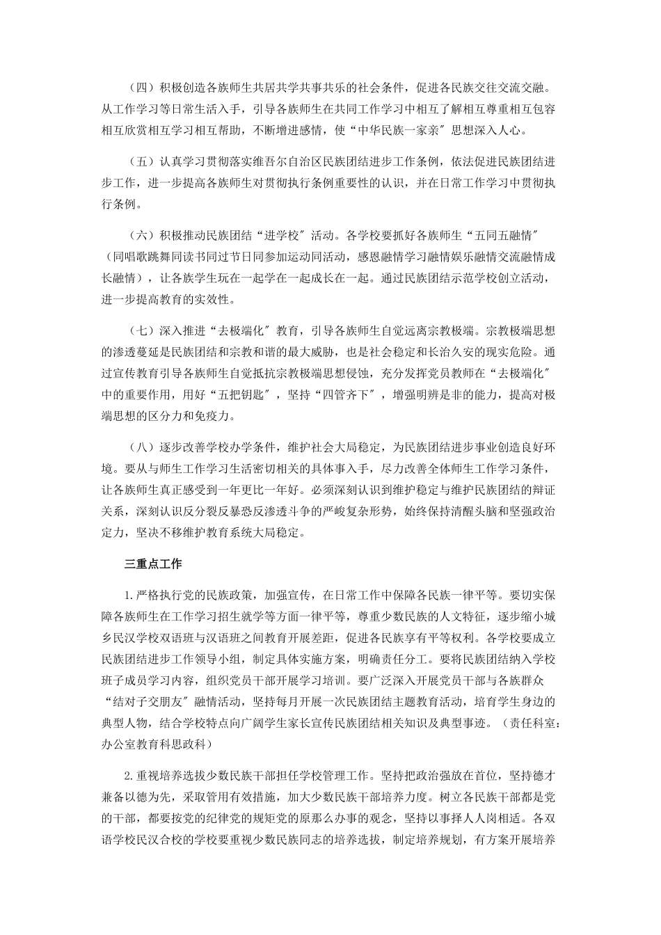 2023年民族团结进步工作方案9篇.docx_第2页