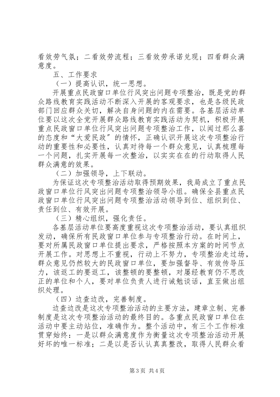 2023年民政窗口行风整治工作方案.docx_第3页