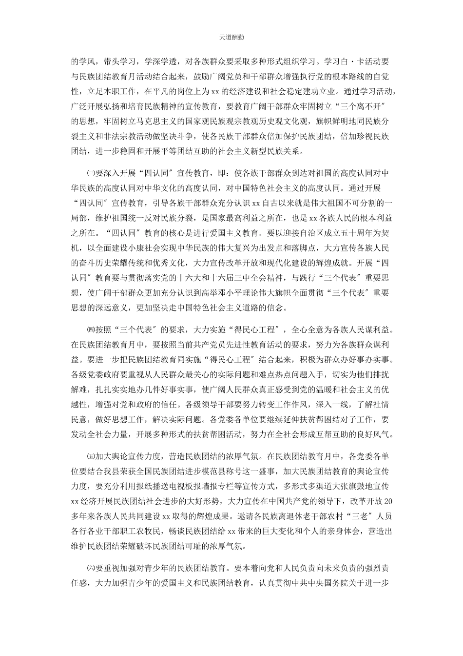 2023年民族团结进步工作方案范文.docx_第2页