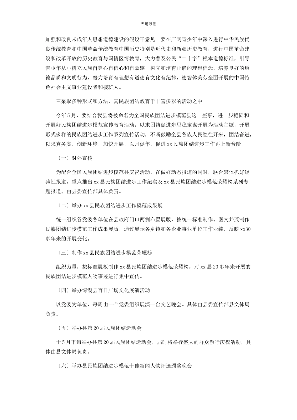 2023年民族团结进步工作方案范文.docx_第3页