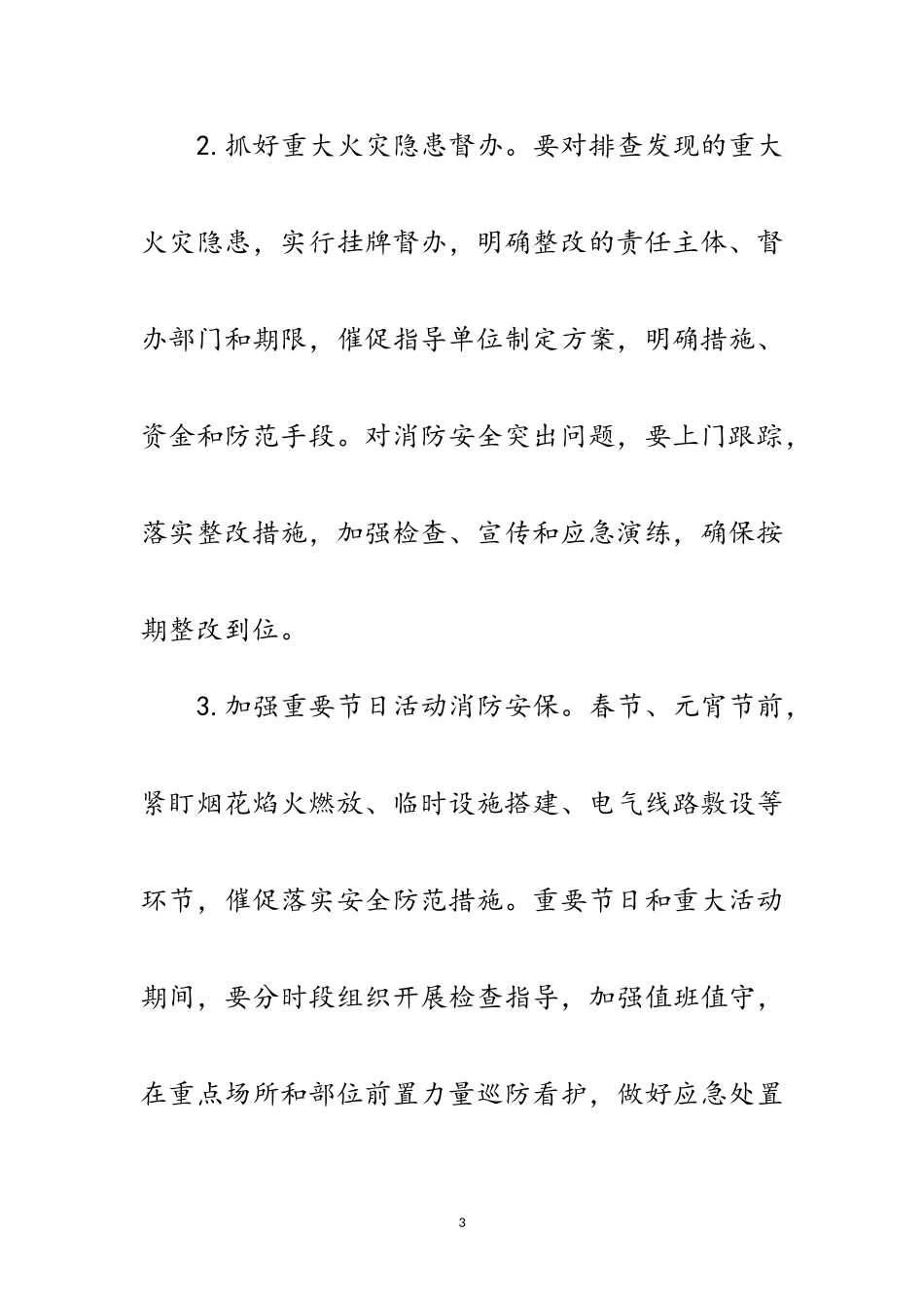2023年民政系统消防安全专项整治工作方案范文.doc_第3页