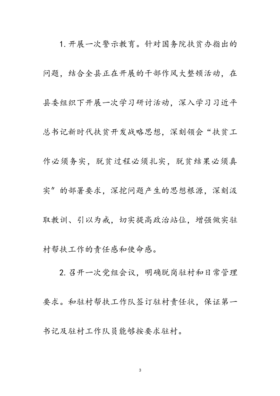 2023年民政局驻村整改工作方案范文.doc_第3页