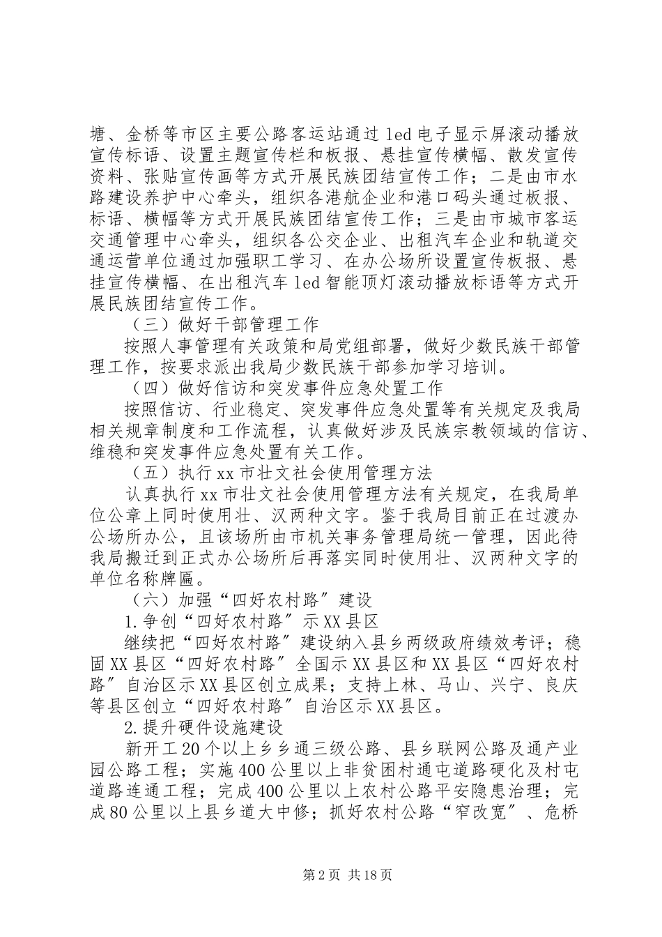 2023年民族团结工作方案六篇.docx_第2页