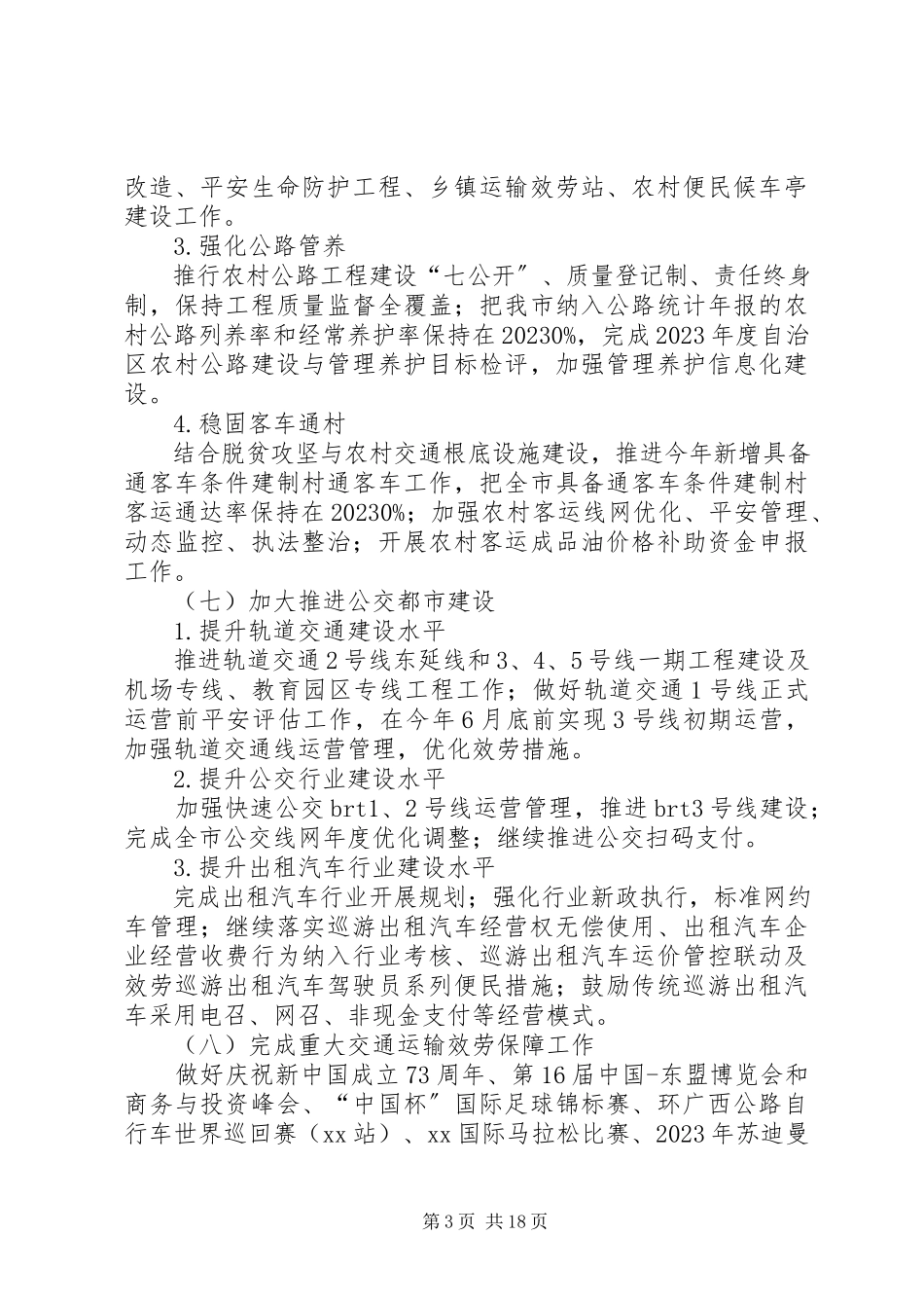 2023年民族团结工作方案六篇.docx_第3页