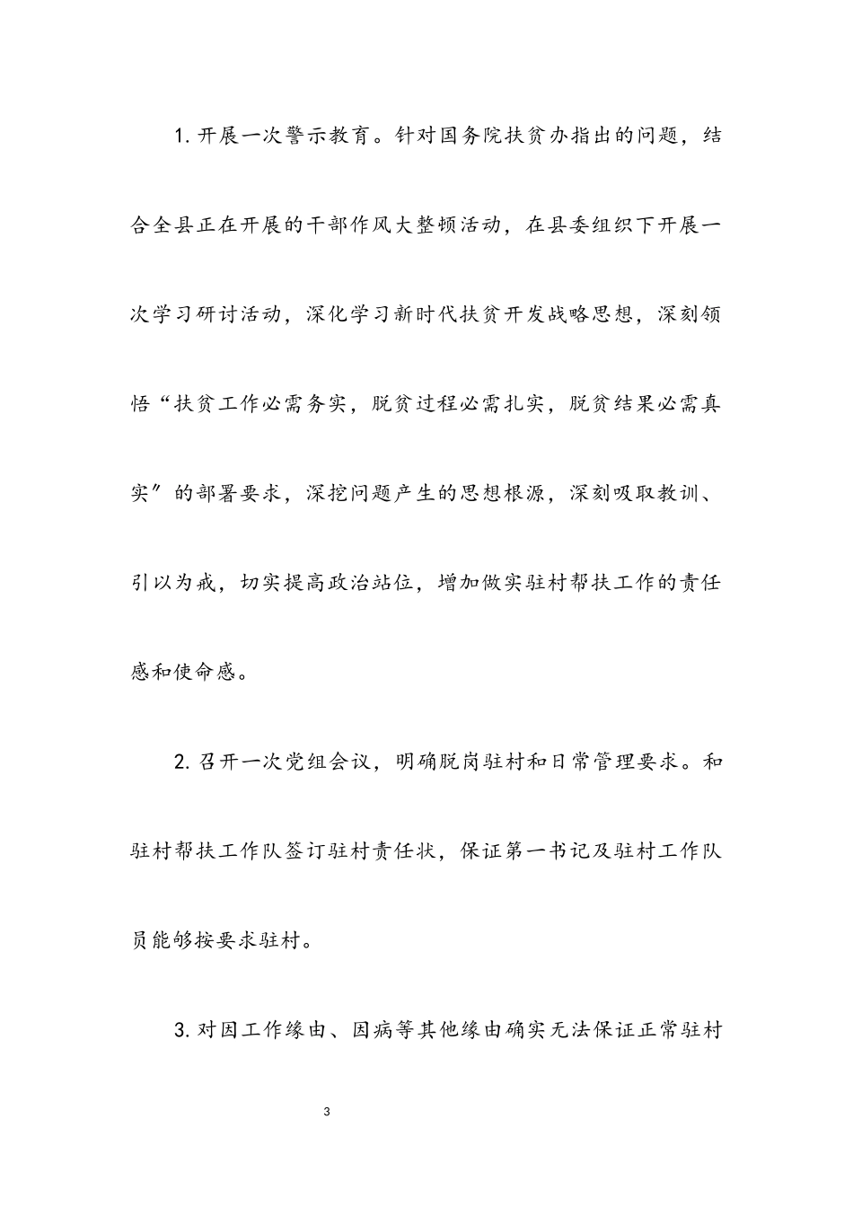 2023年民政局驻村整改工作方案.docx_第3页