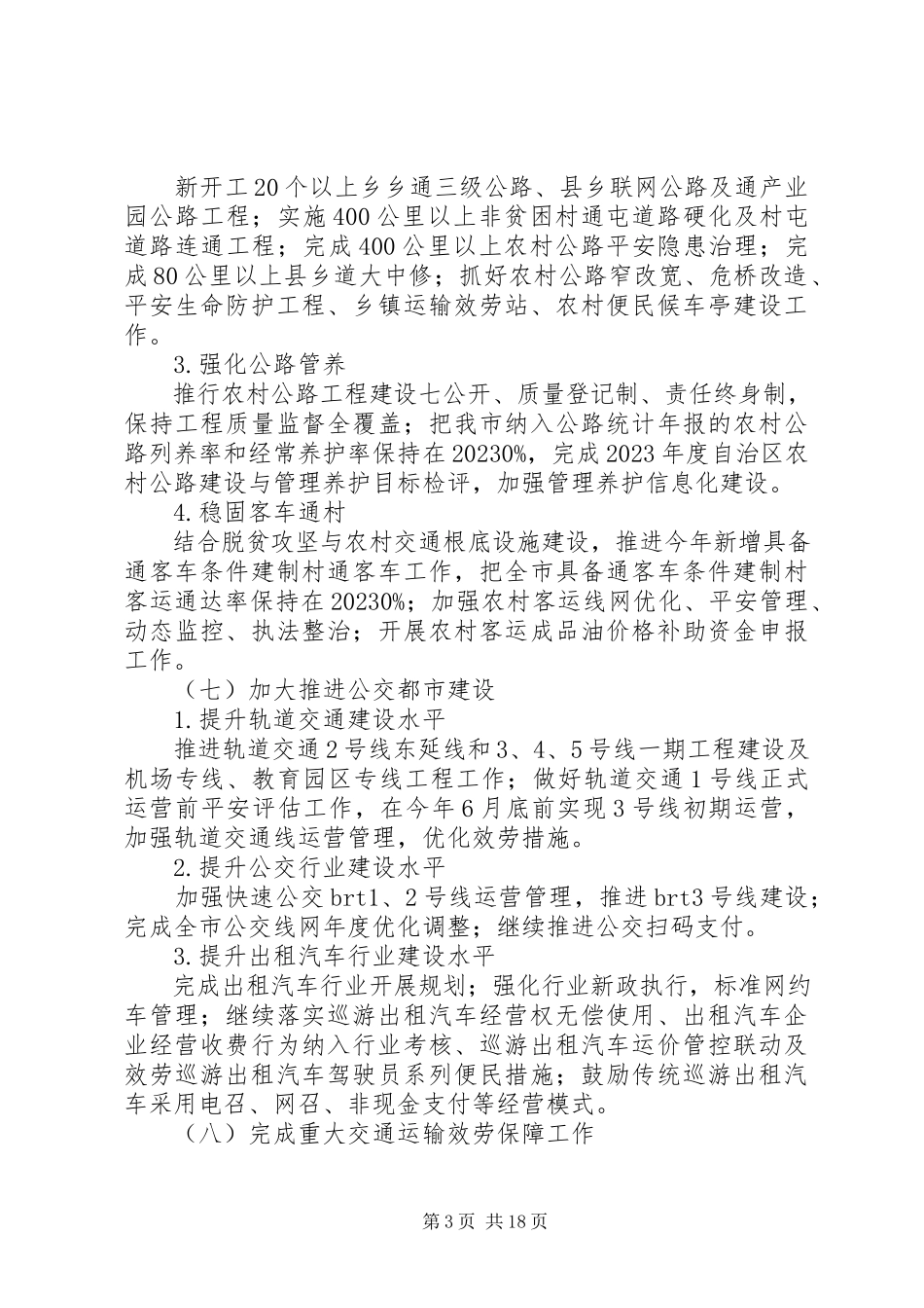 2023年民族团结工作方案6篇.docx_第3页