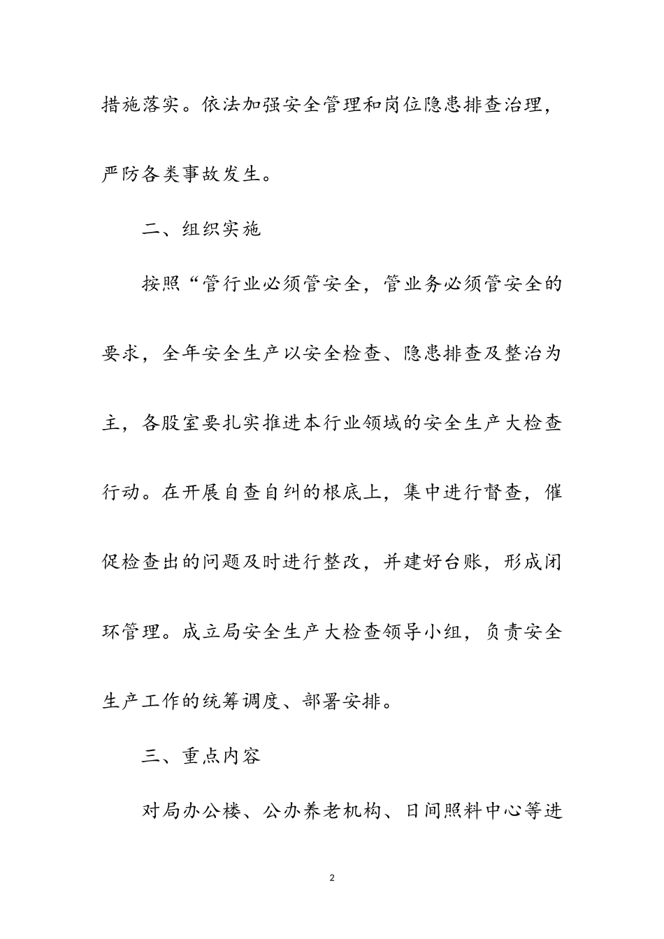2023年民政局防范化解安全生产工作方案范文.doc_第2页