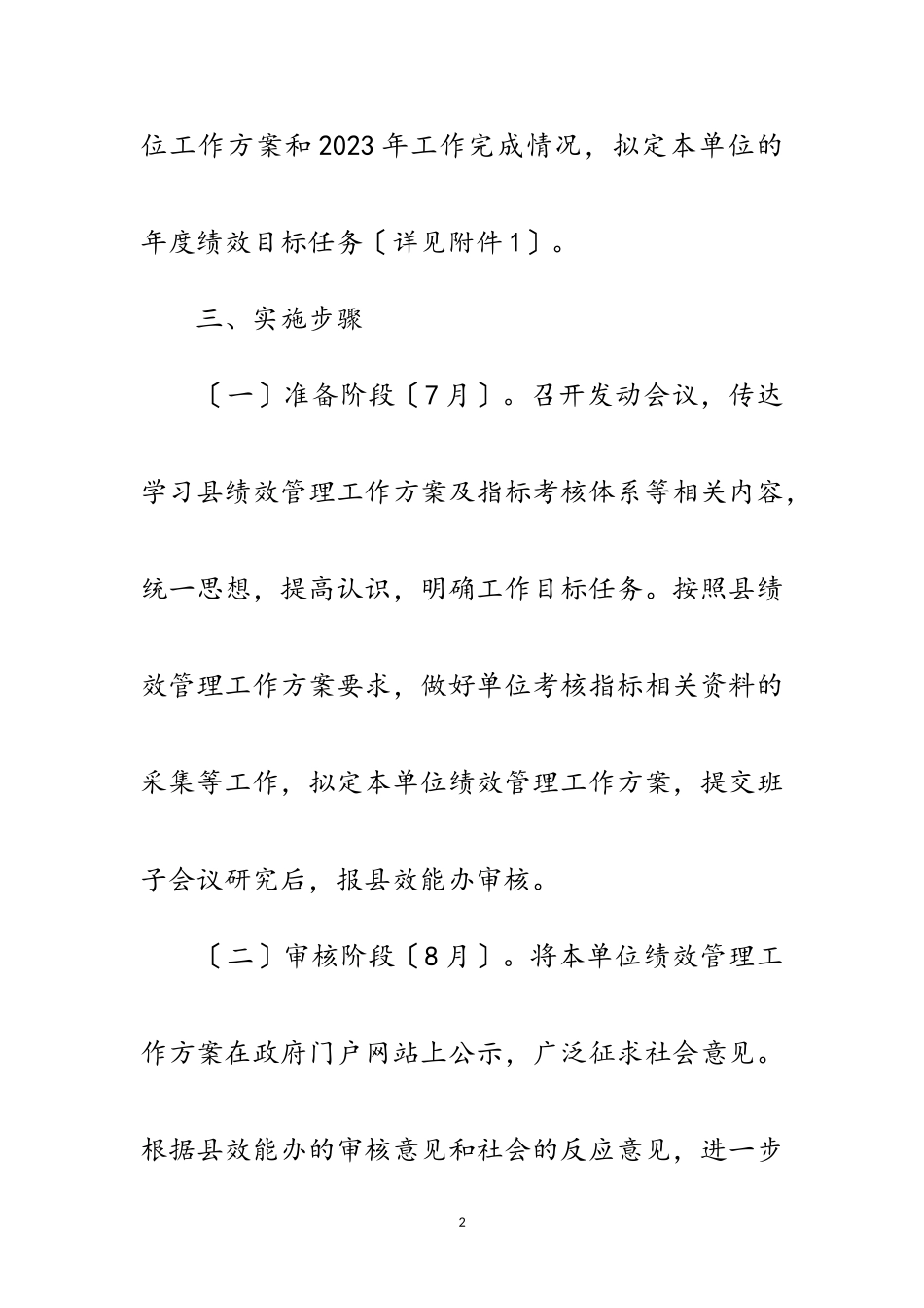 2023年民政部门绩效管理工作方案范文.doc_第2页