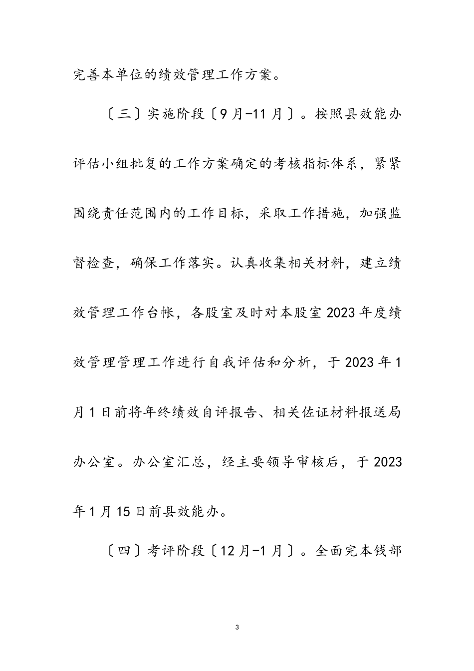 2023年民政部门绩效管理工作方案范文.doc_第3页