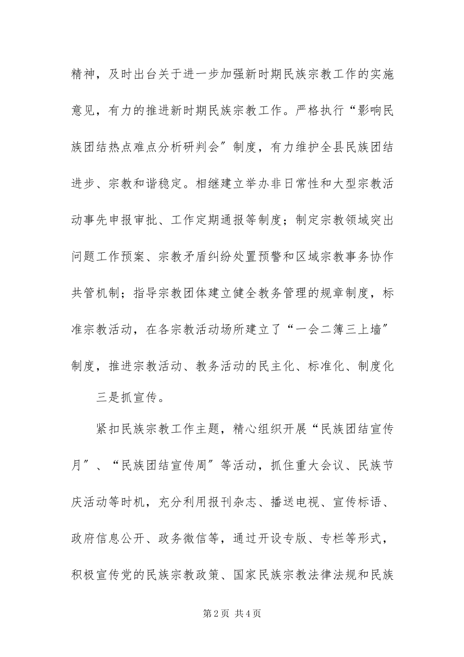 2023年民族宗教管理工作方案.docx_第2页