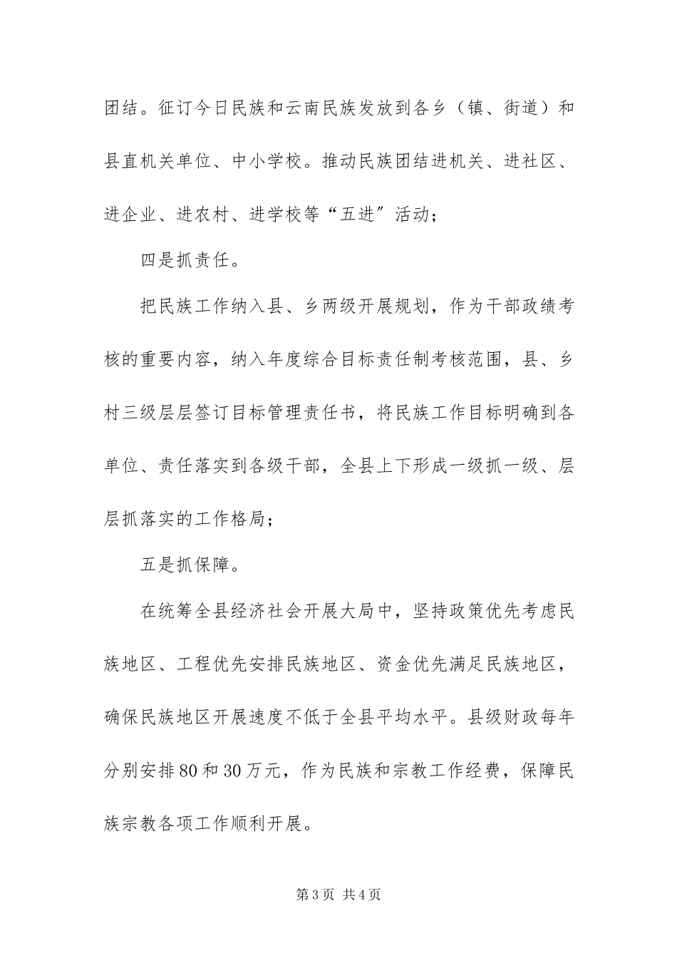 2023年民族宗教管理工作方案.docx_第3页