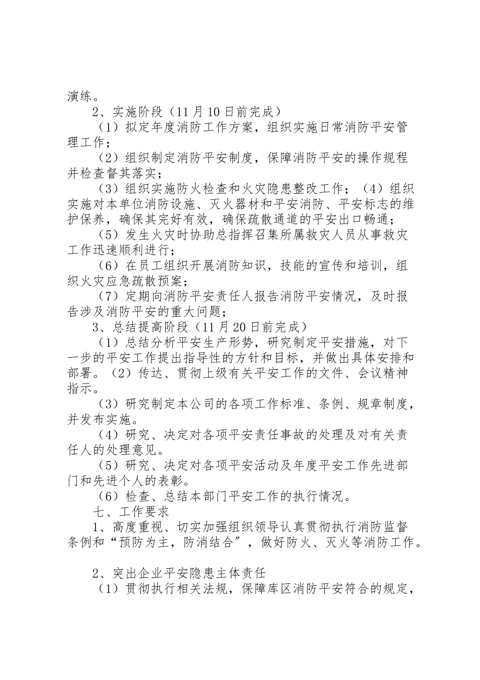 2023年民爆库安全隐患治理工作方案.doc_第3页