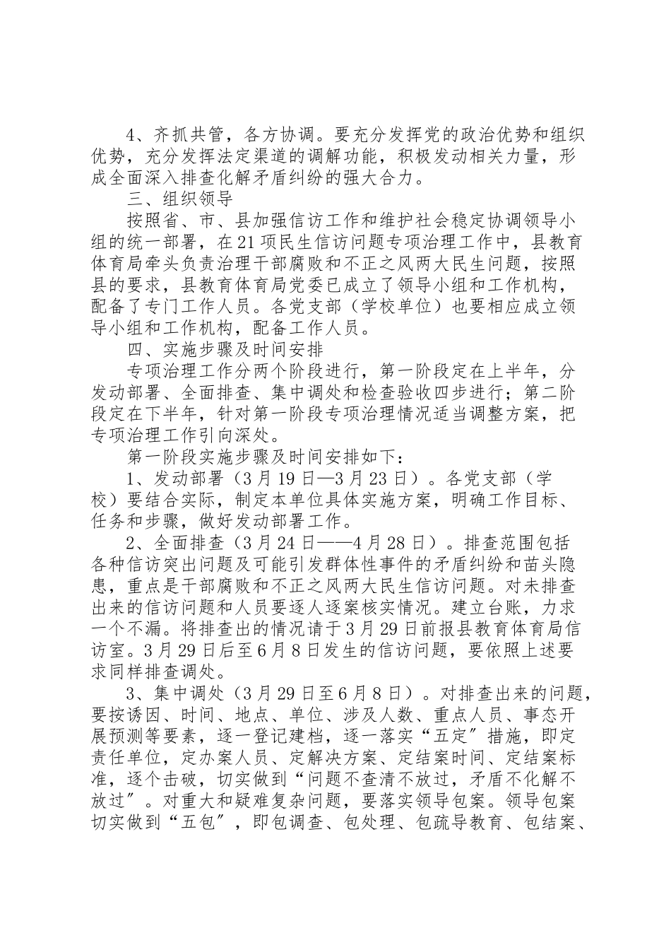2023年民生信访访问题专项治理工作方案.doc_第2页