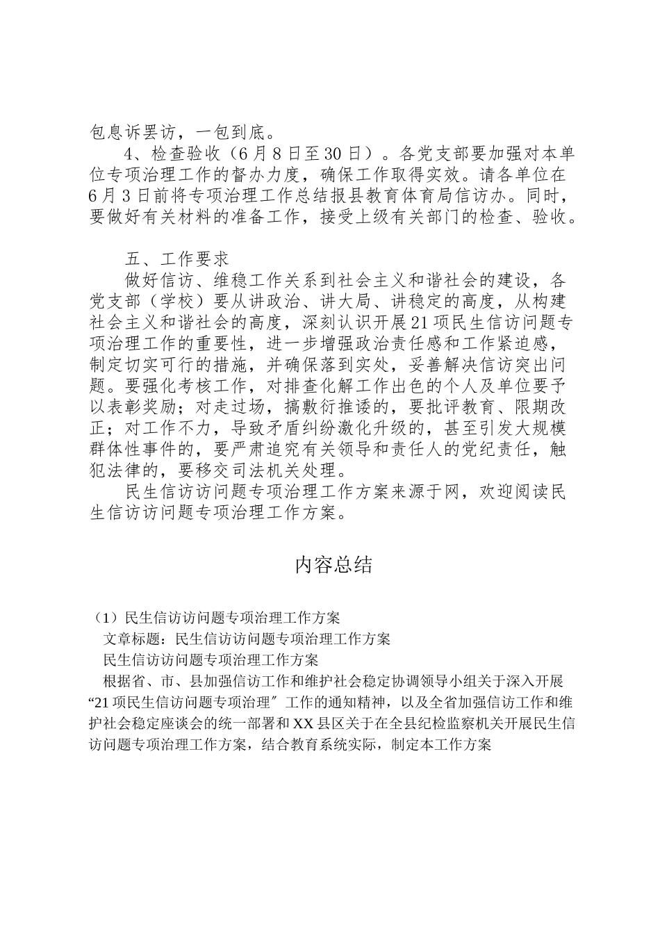 2023年民生信访访问题专项治理工作方案.doc_第3页