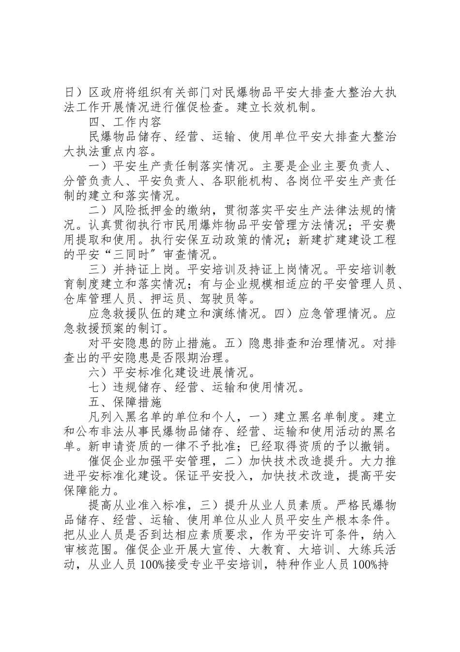 2023年民爆物品监测管理工作方案.doc_第2页