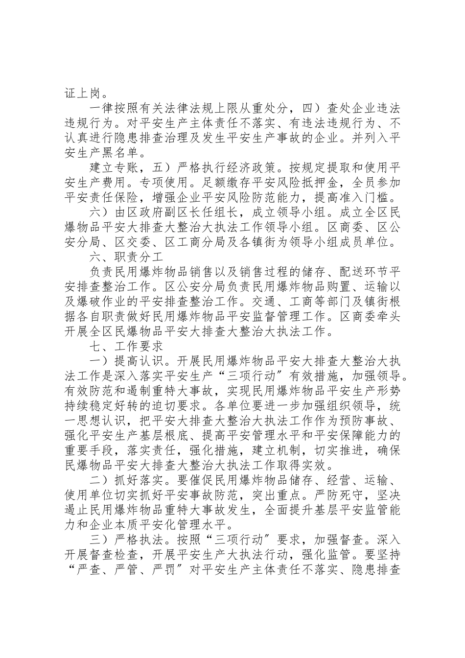 2023年民爆物品监测管理工作方案.doc_第3页