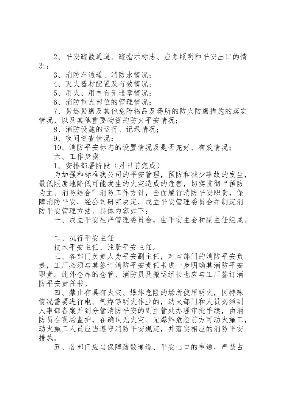 2023年民爆库安全隐患治理工作方案 .doc_第2页