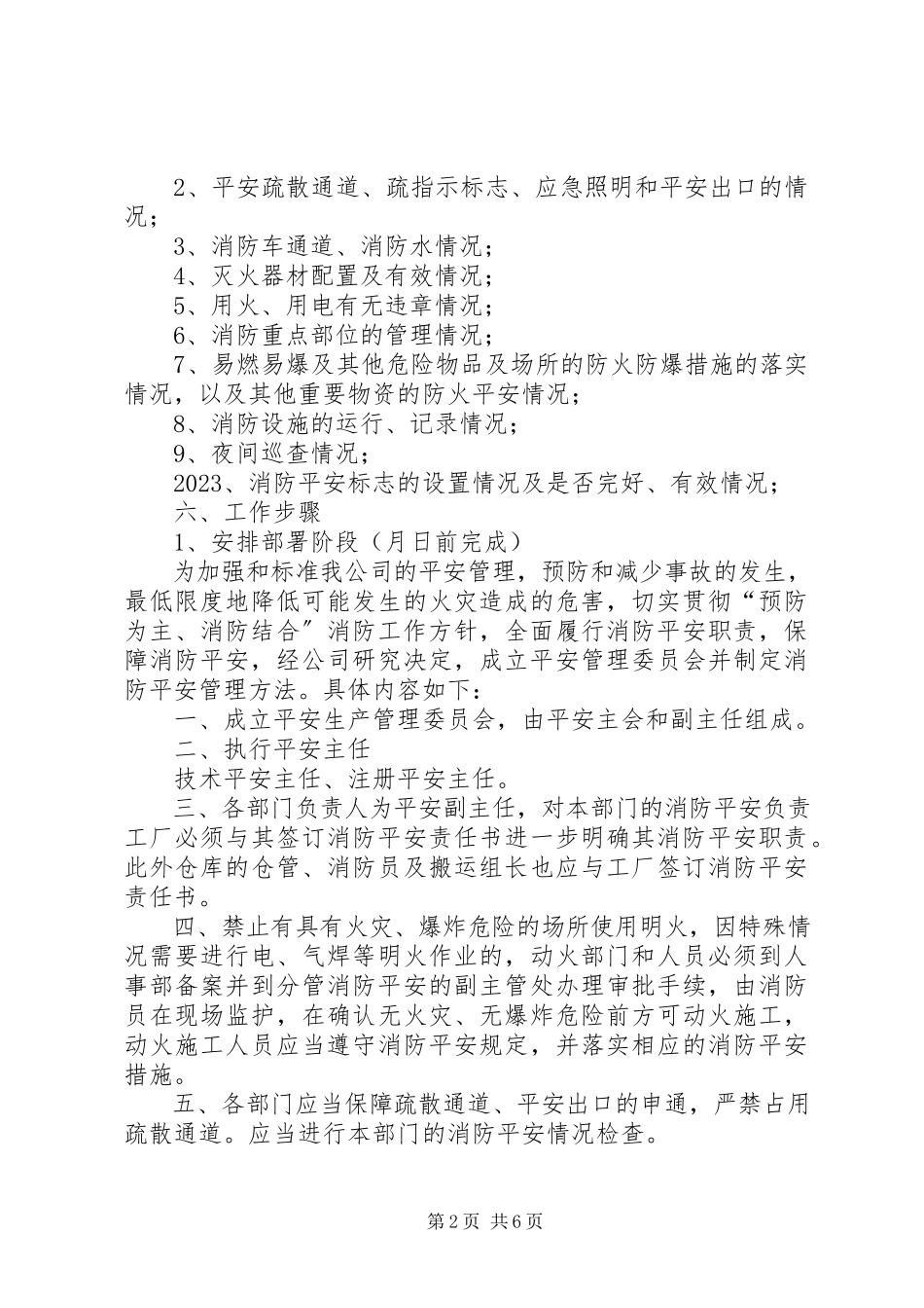 2023年民爆公司安全隐患治理工作方案.docx_第2页