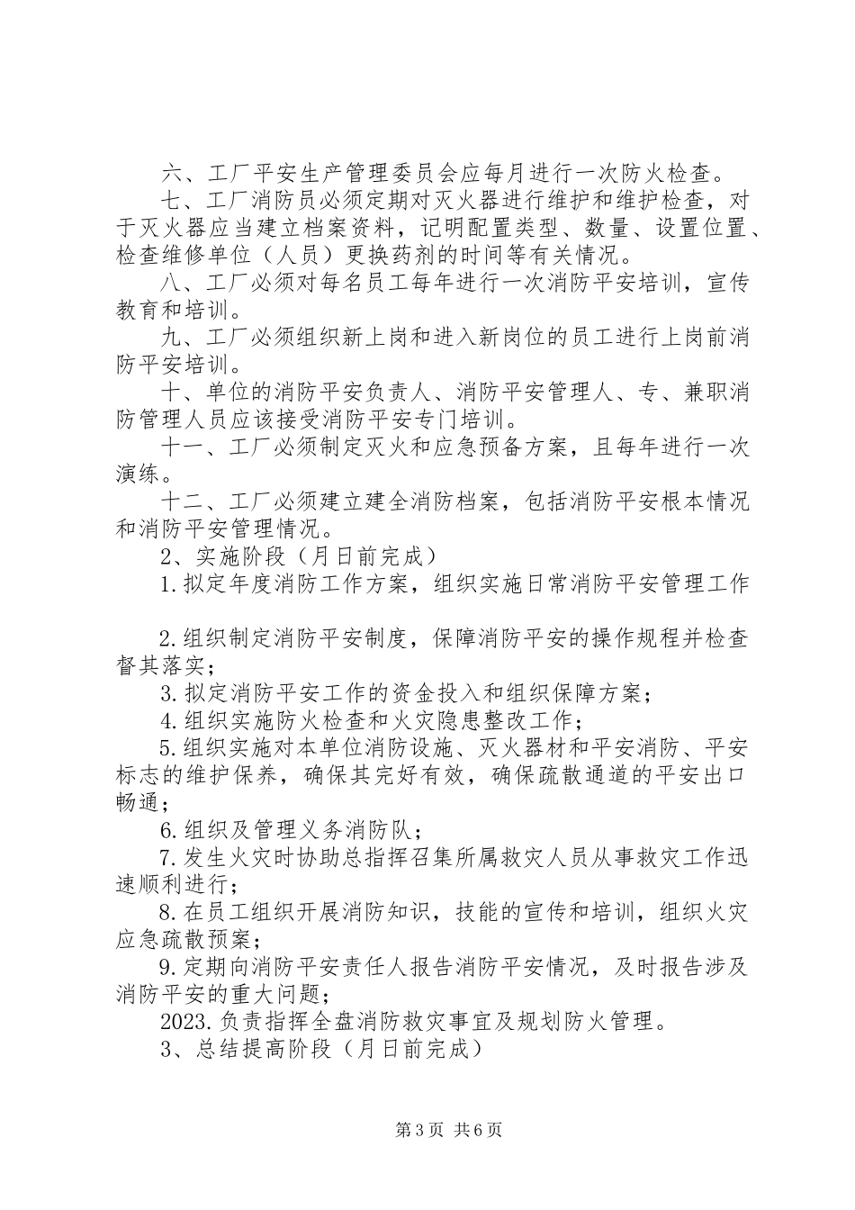 2023年民爆公司安全隐患治理工作方案.docx_第3页