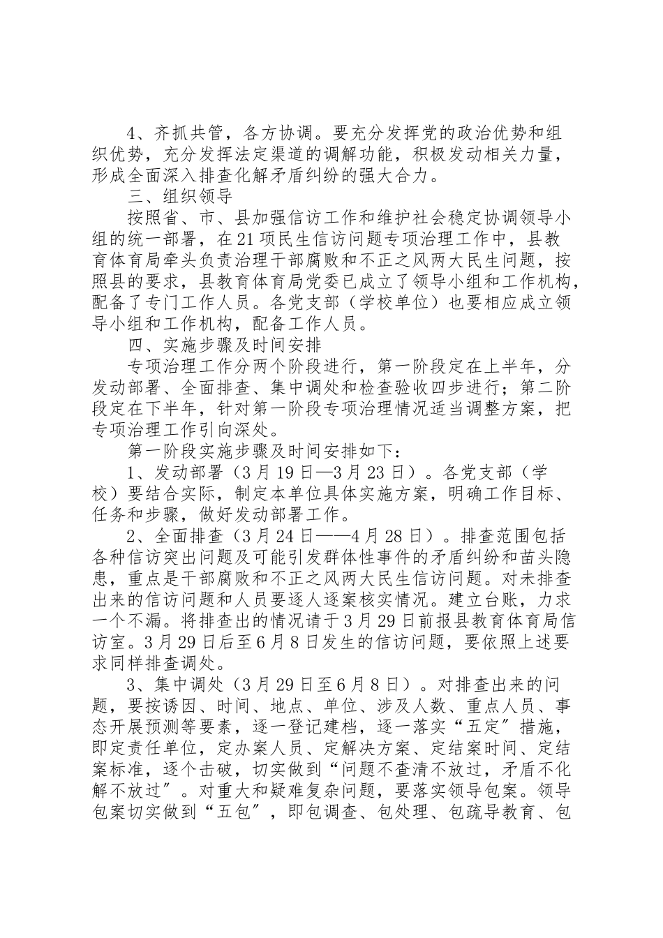 2023年民生信访访问题专项治理工作方案 .doc_第2页