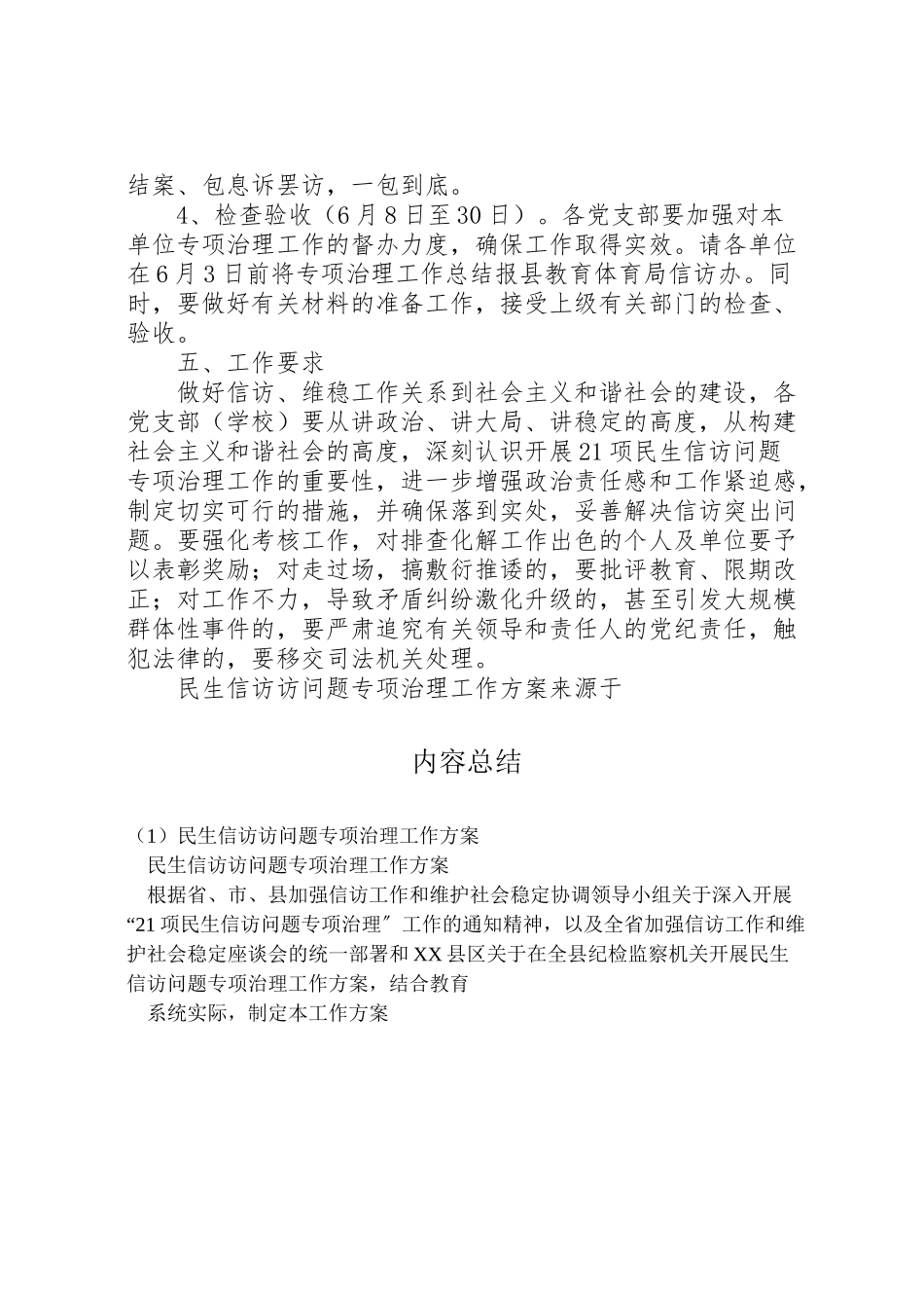 2023年民生信访访问题专项治理工作方案 .doc_第3页
