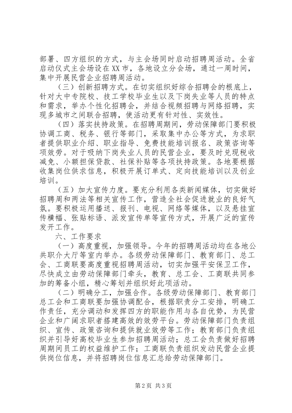 2023年民营企业服务工作方案.docx_第2页