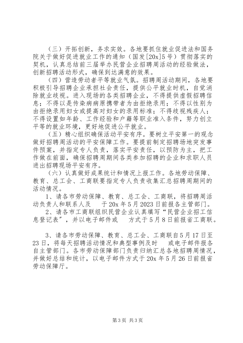 2023年民营企业服务工作方案.docx_第3页