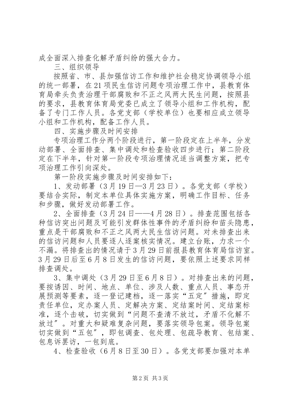2023年民生信访问题专项治理工作方案.docx_第2页