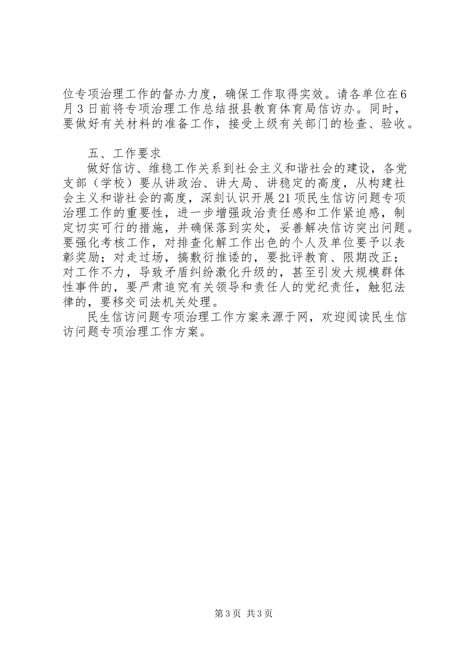 2023年民生信访问题专项治理工作方案.docx_第3页