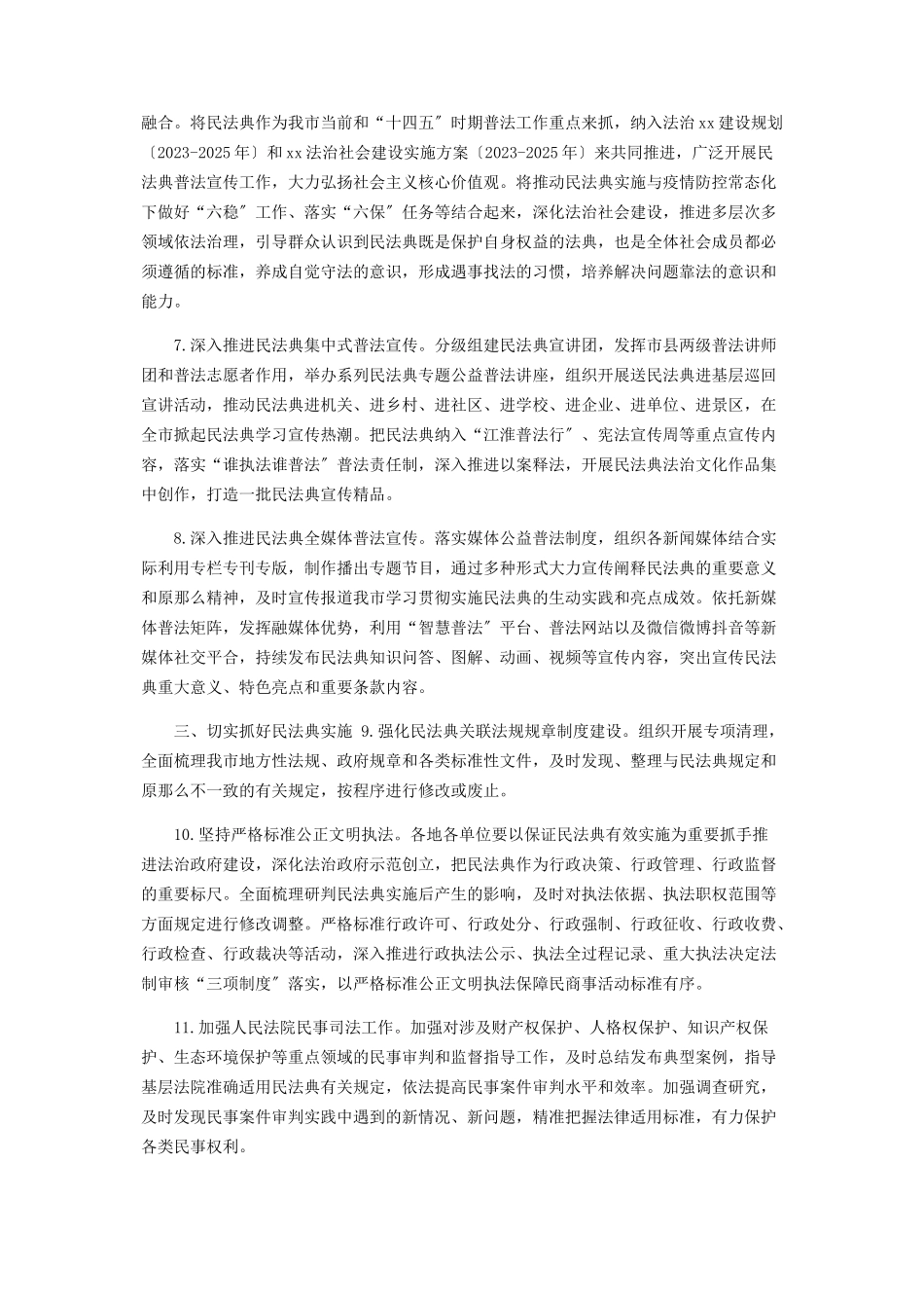 2023年民法典学习宣传实施工作方案及方案解读.docx_第2页