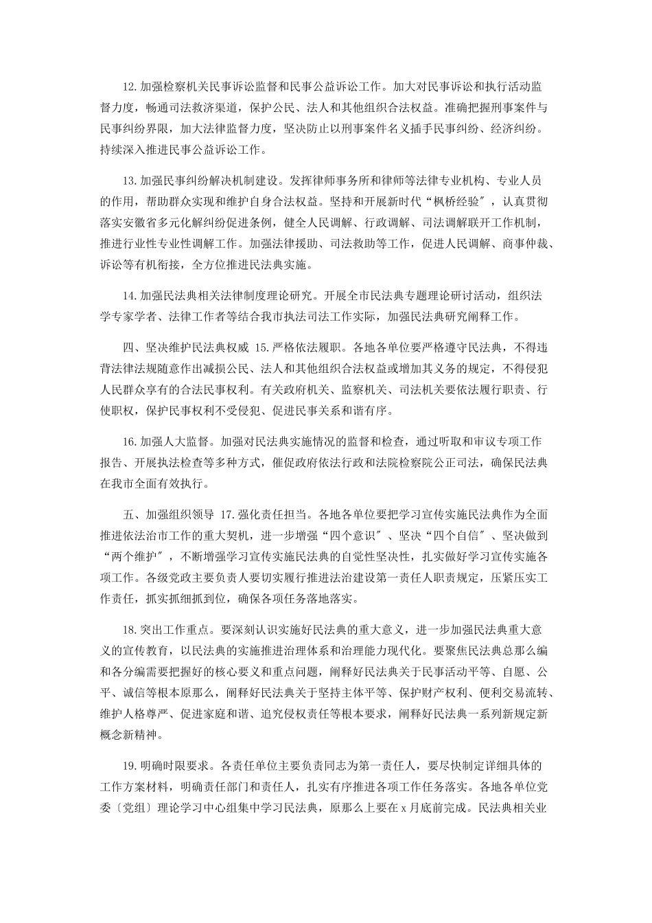 2023年民法典学习宣传实施工作方案及方案解读.docx_第3页