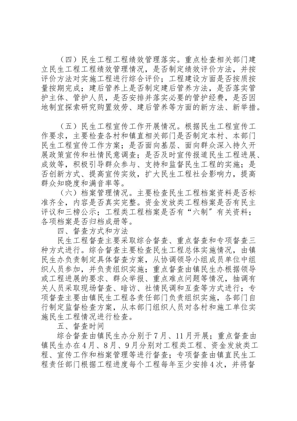 2023年民生工程督查工作方案.doc_第2页