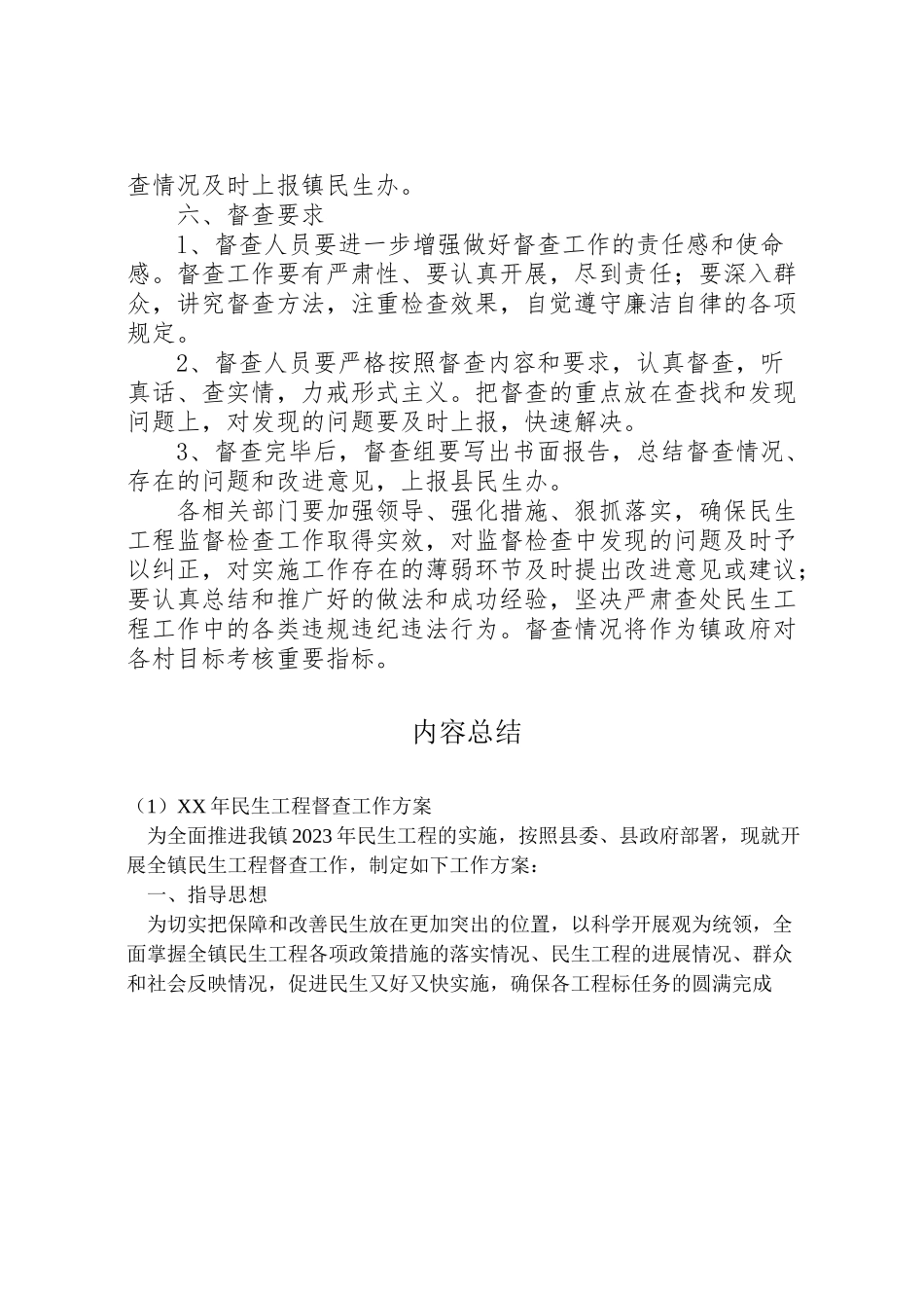 2023年民生工程督查工作方案.doc_第3页