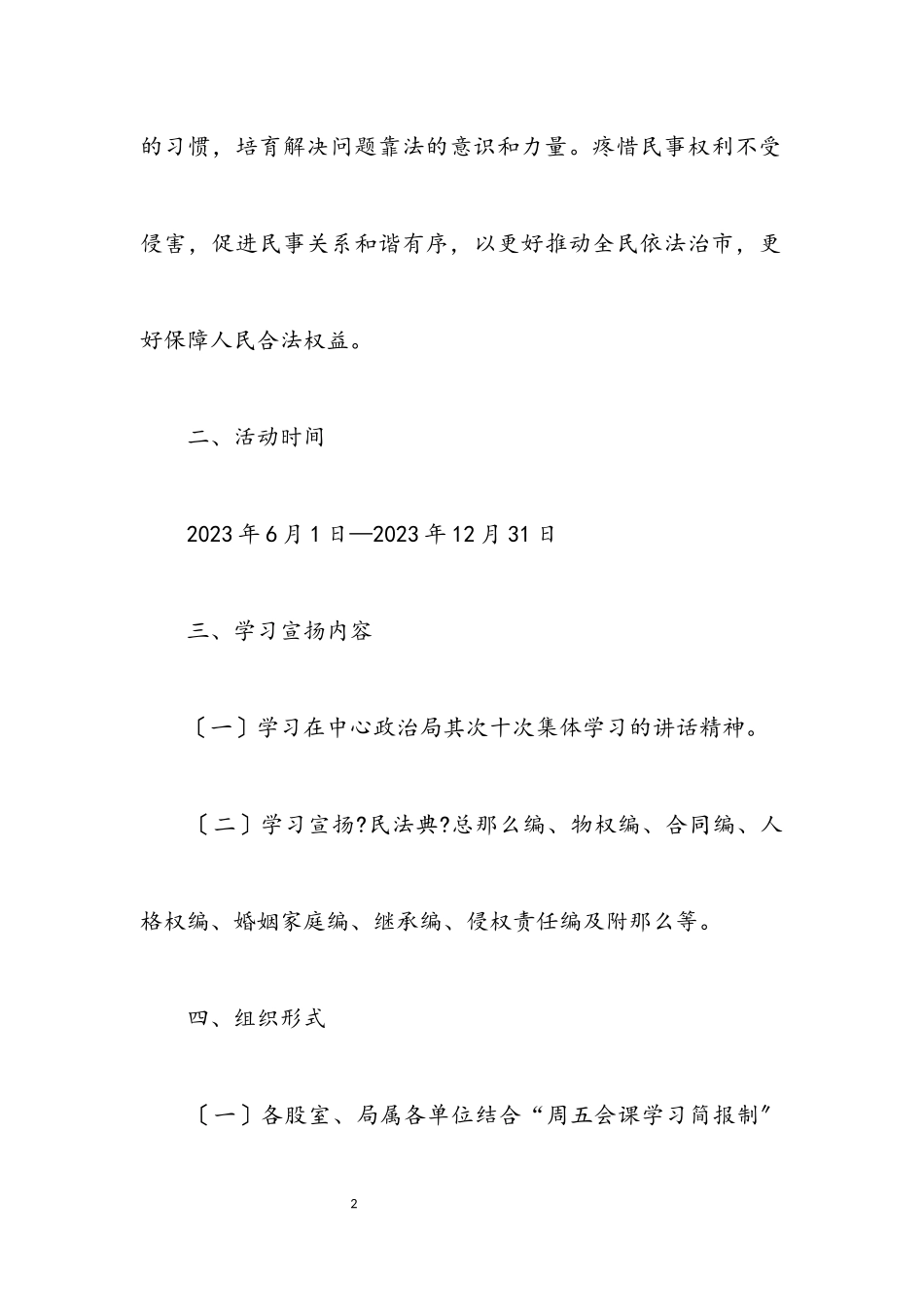 2023年民法典学习宣传工作方案.docx_第2页