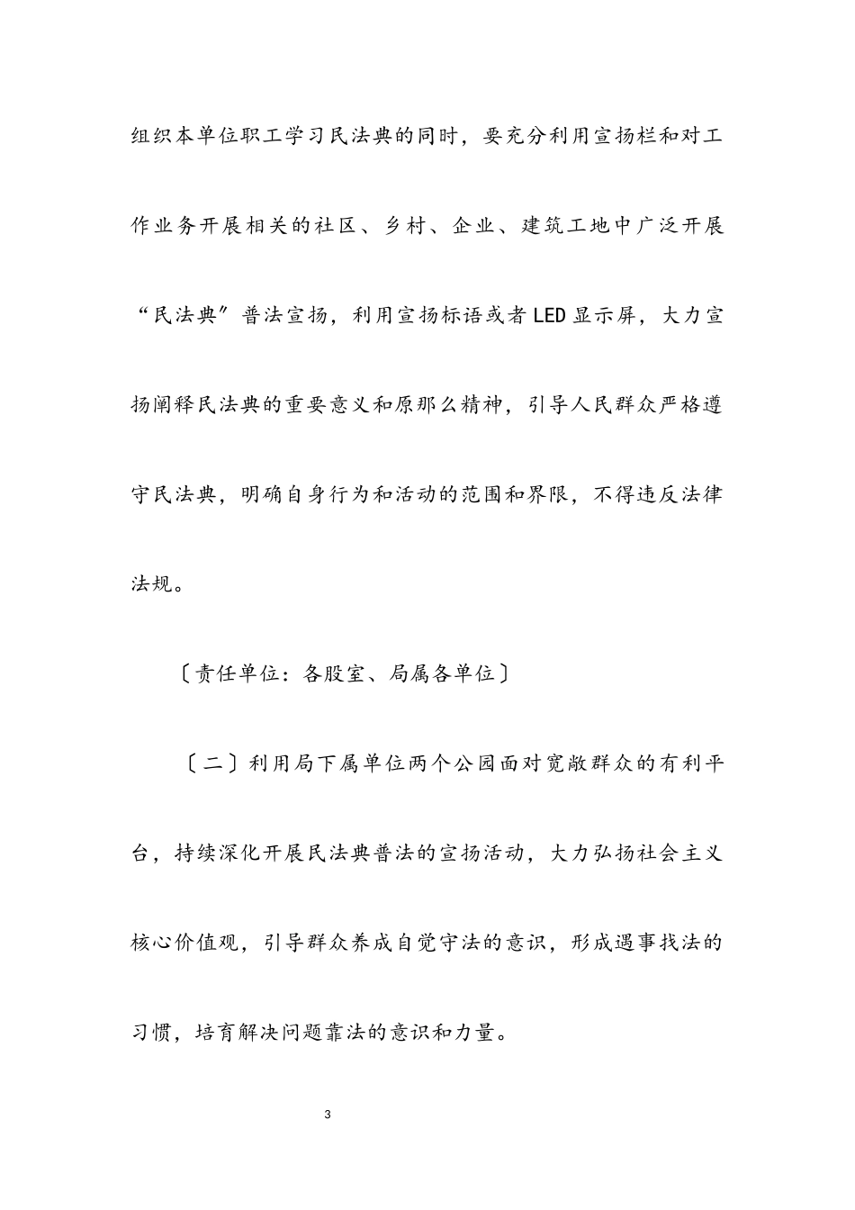 2023年民法典学习宣传工作方案.docx_第3页