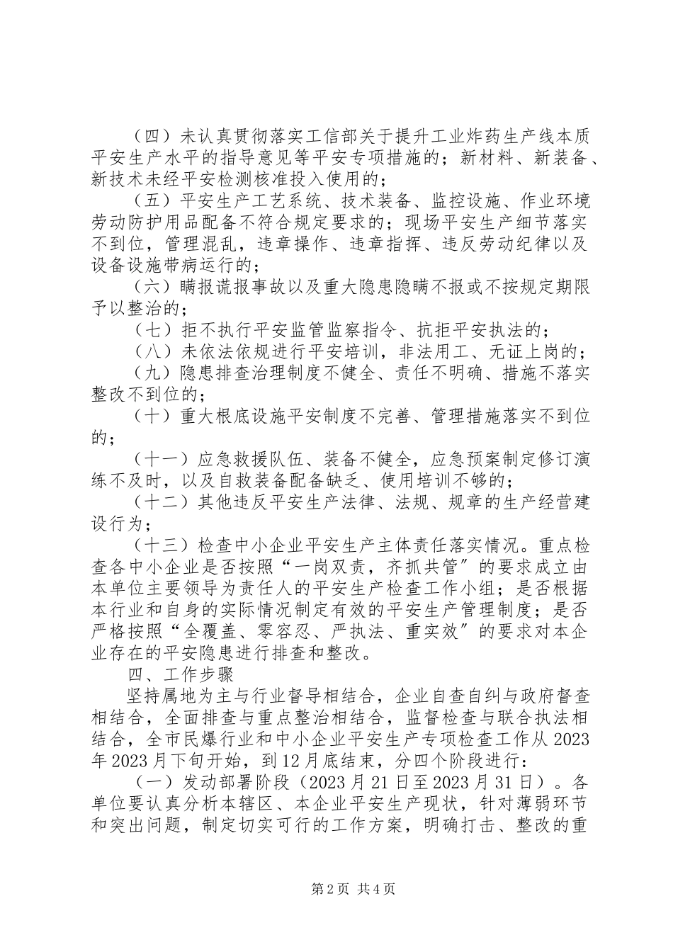 2023年民爆行业及企业检查工作方案.docx_第2页