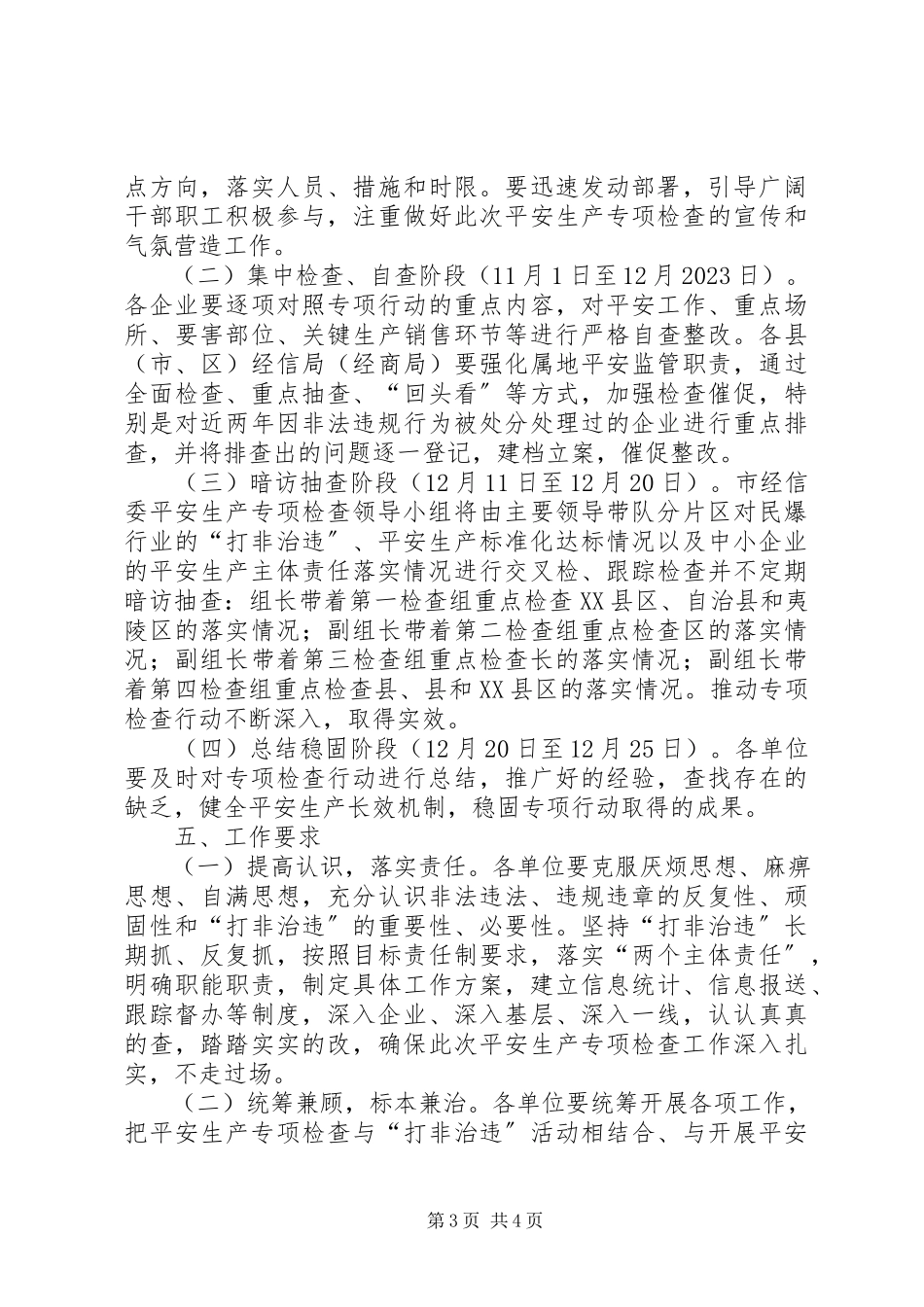 2023年民爆行业及企业检查工作方案.docx_第3页